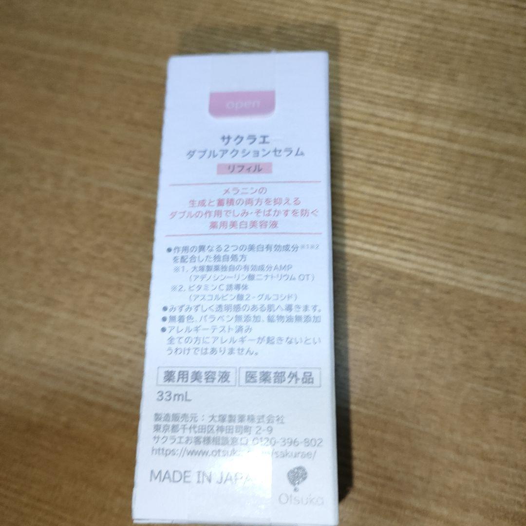 サクラエ ダブルアクションセラム 33mLリフィル