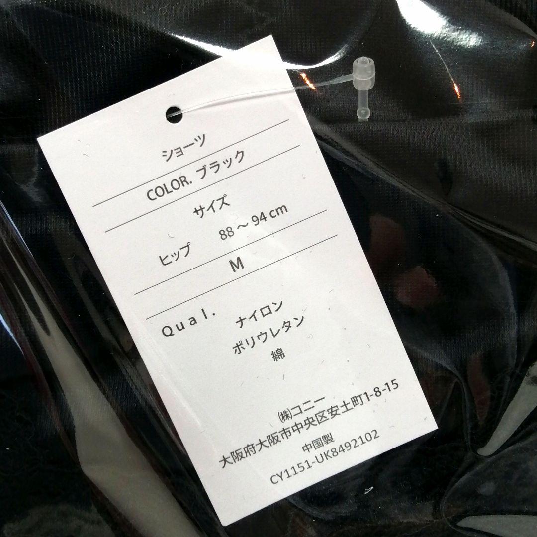 新品 正規品 芦屋美整体 М 黒 ３枚