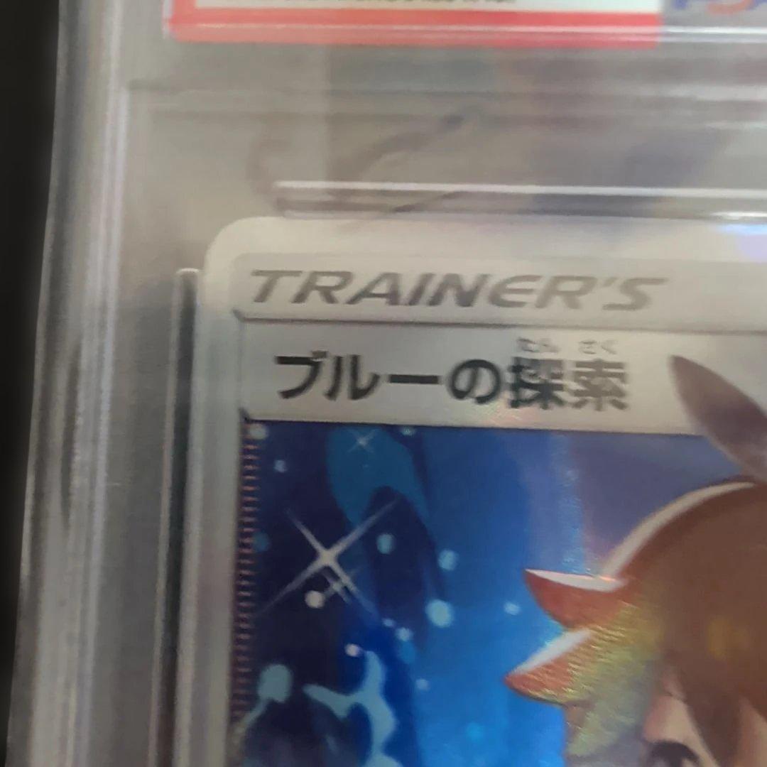 ス*ド様 ブルーの探索SR 【PSA10】