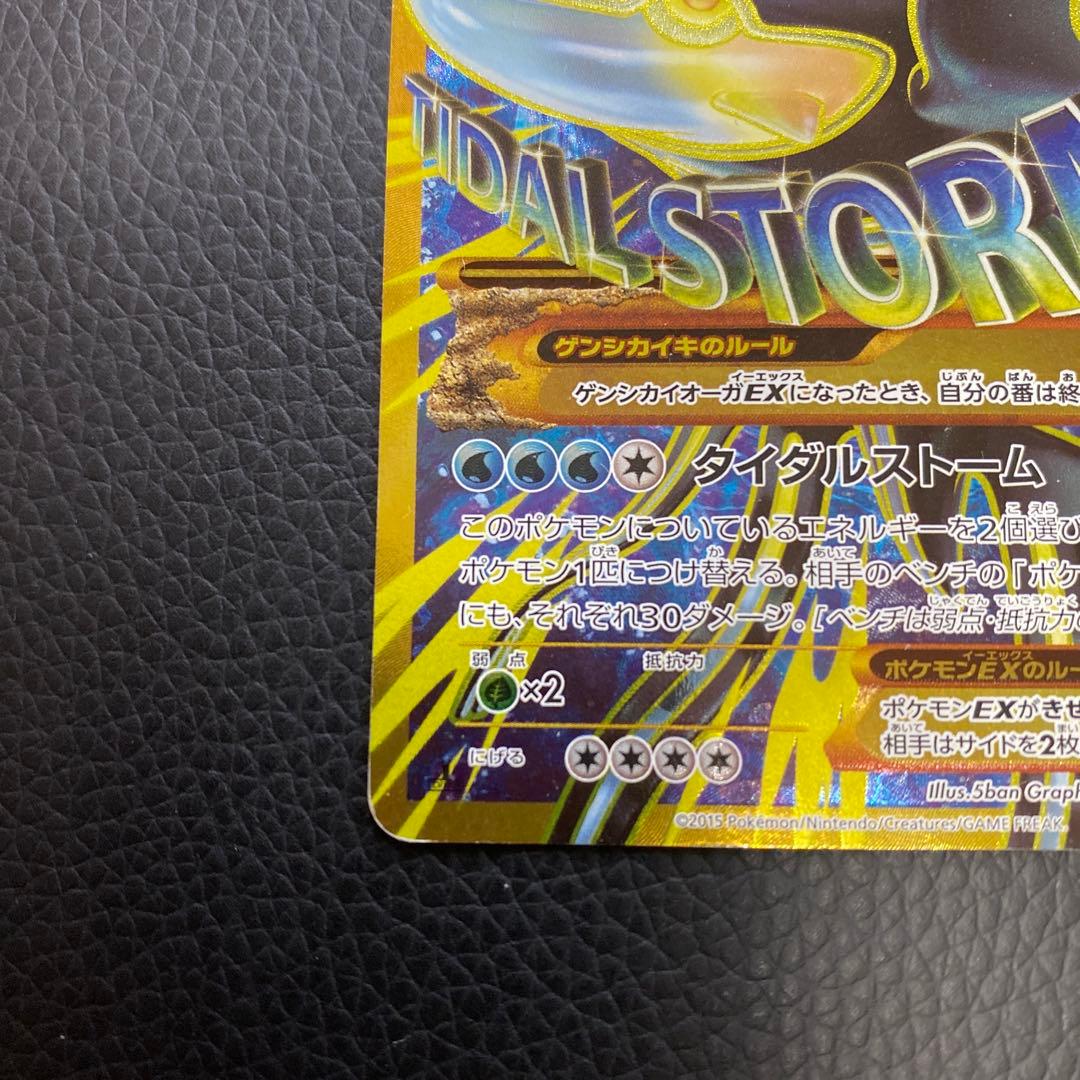 ポケモンカード　ゲンシカイオーガEX UR