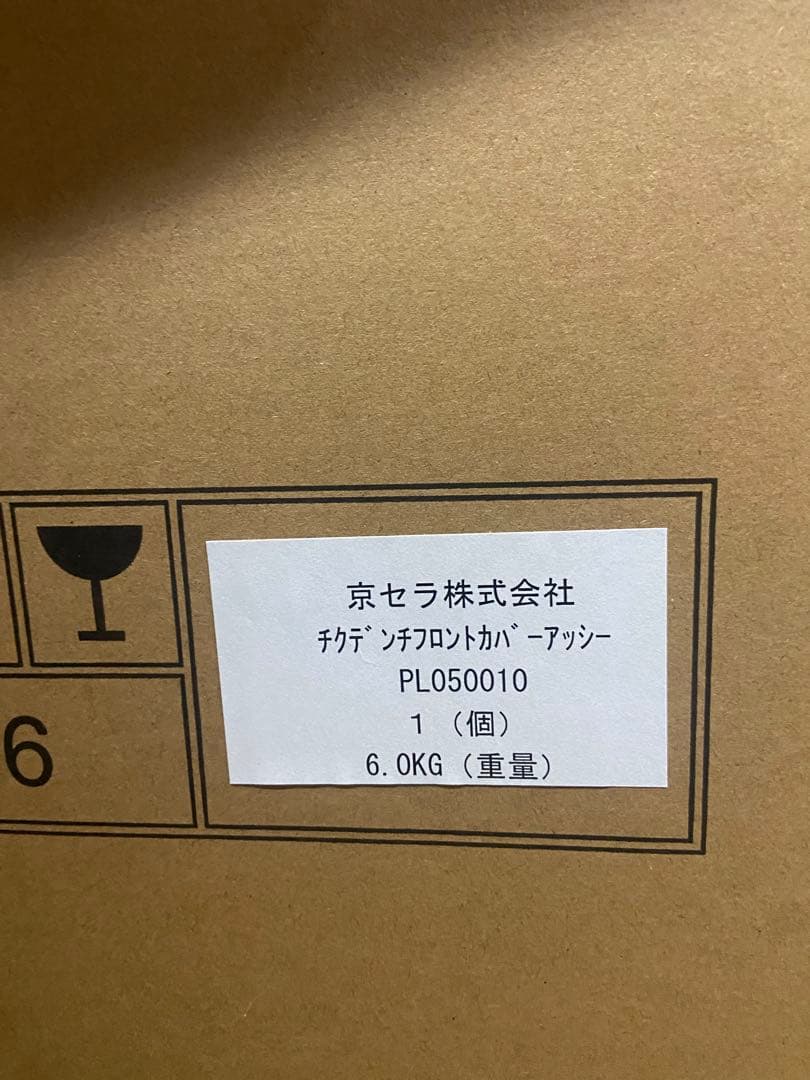 京セラ フロントカバー　PL050010 エネレッツァプラス