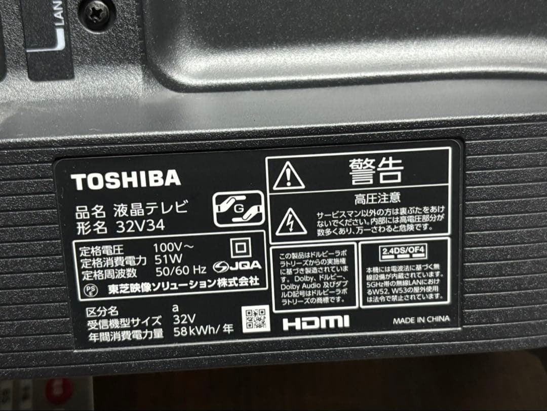 東芝 REGZA 32V34 2023年製 32インチ 液晶テレビ