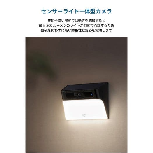 【新品未開封】Solar Wall Light Cam S120