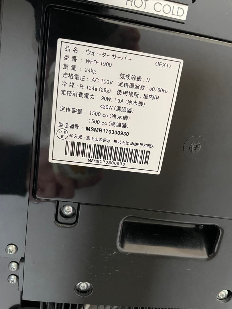 FRECIOUS slat ブラック ウォーターサーバー