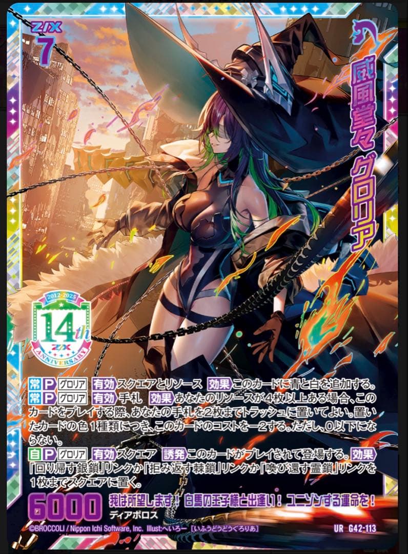 Z/X フォーティーンアニバーサリー　グロリア∀　URセット　ゼクス