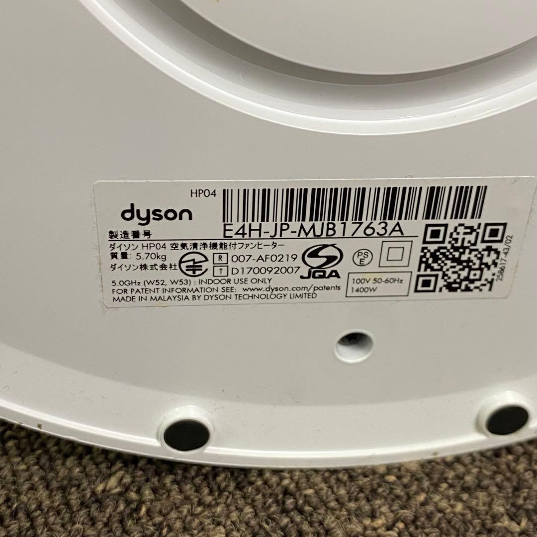 Dyson Hot＋Cool HP04 空気清浄機 2019年製 生活家電 白
