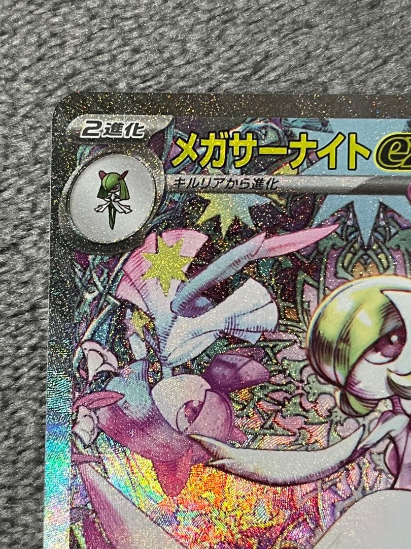 メガサーナイトex sar メガシンフォニア