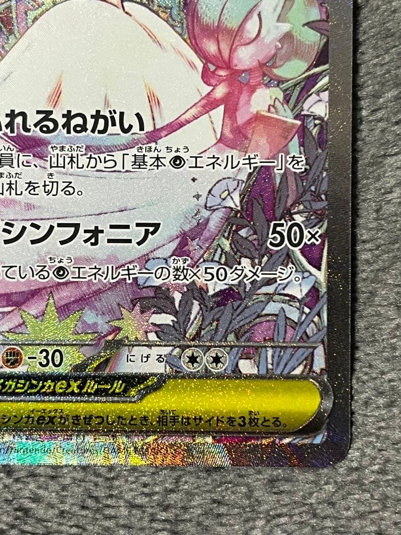 メガサーナイトex sar メガシンフォニア