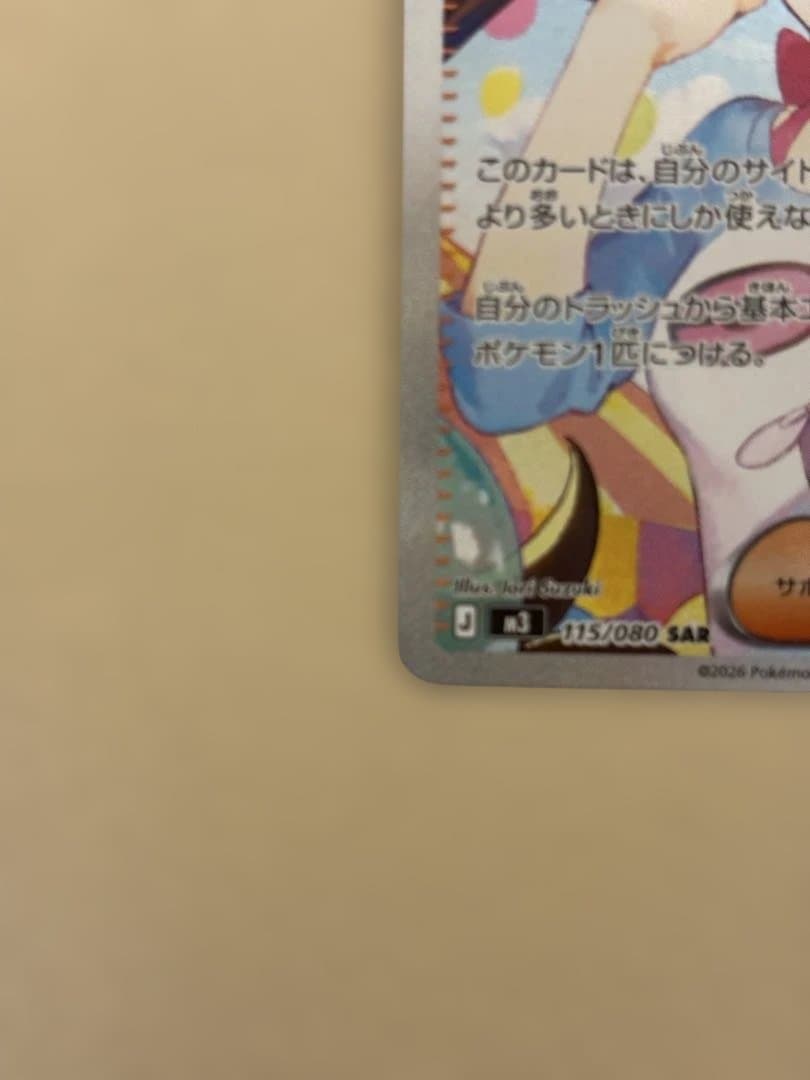 メイのはげまし　SAR ムニキスゼロ　ポケモンカード