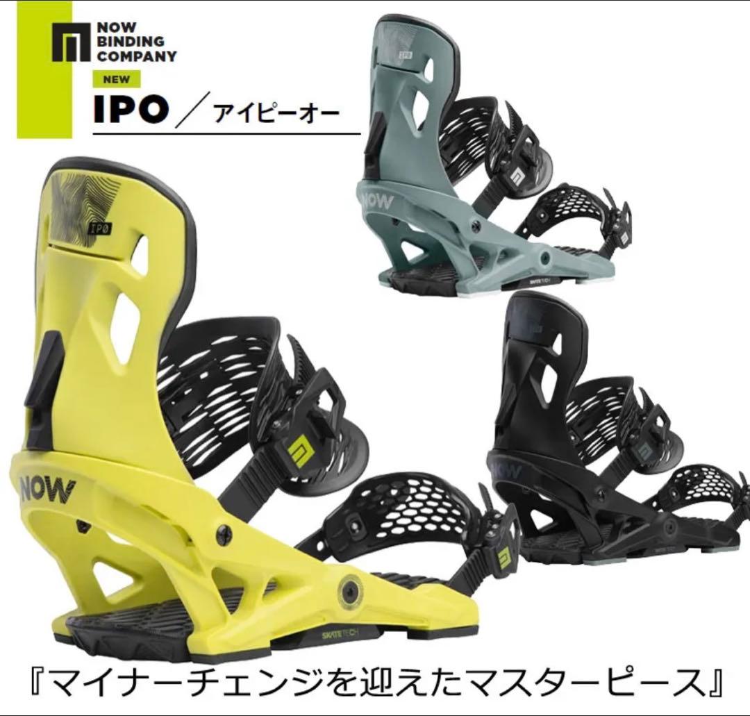 NOW ビンディング IPO Sサイズ