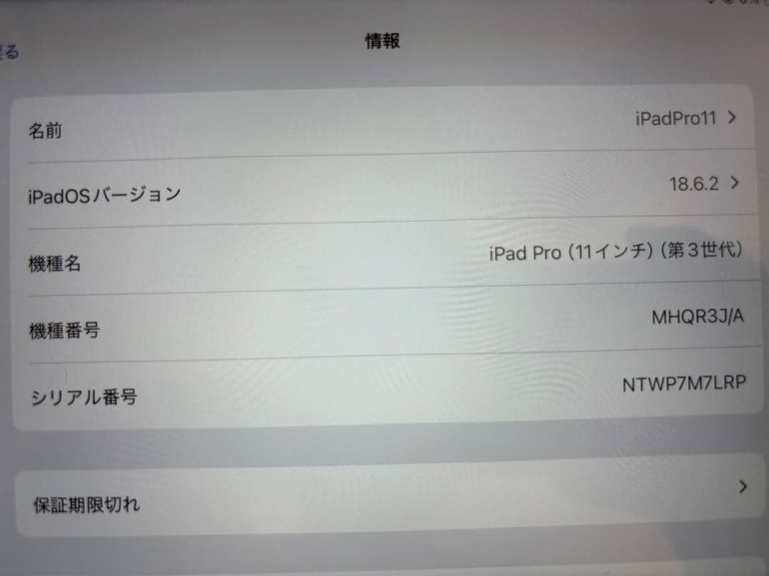 iPadpro　11インチ 第3世代128GB