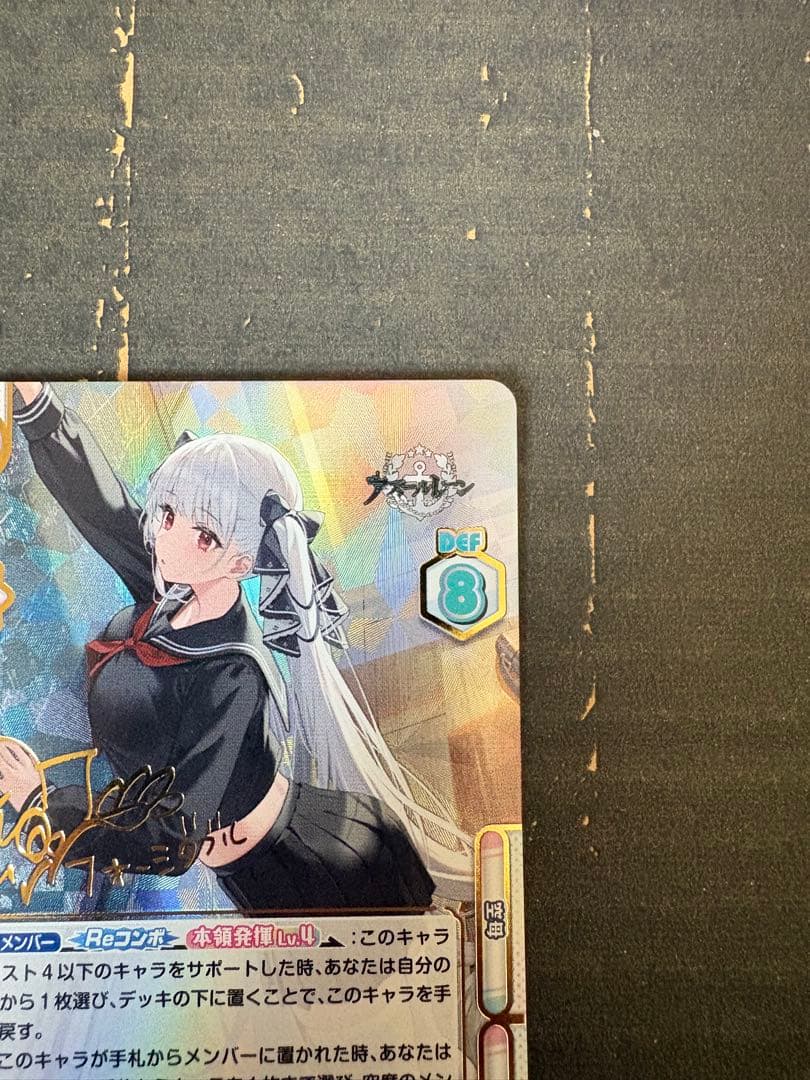 Reバース アズールレーンvol.4 SP フォーミダブル サイン