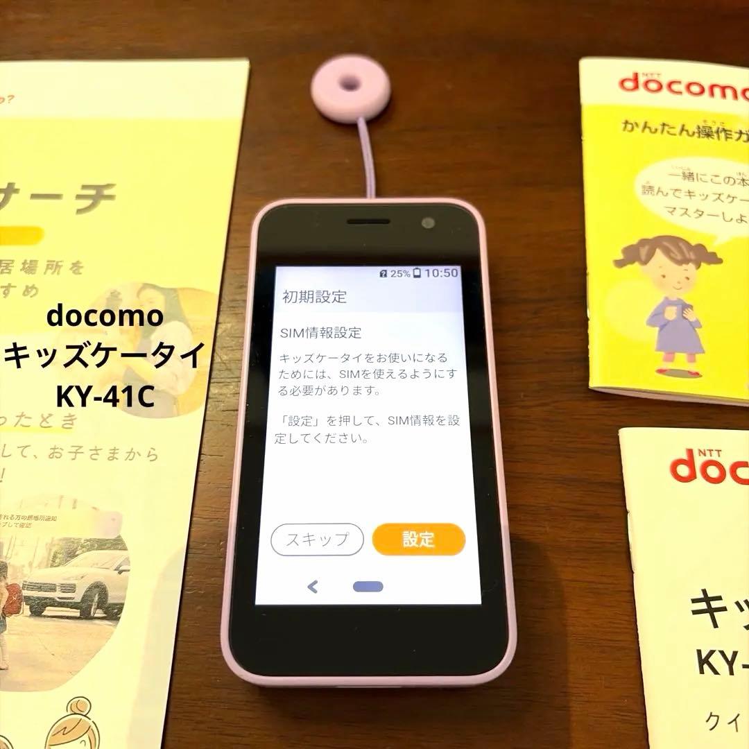 キッズケータイdocomo KY-41C パープル 本体