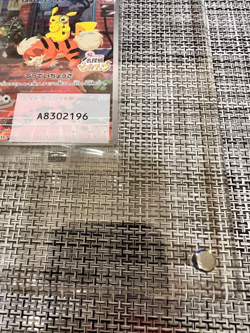 名探偵ピカチュウプロモ　098/SV-P 未開封