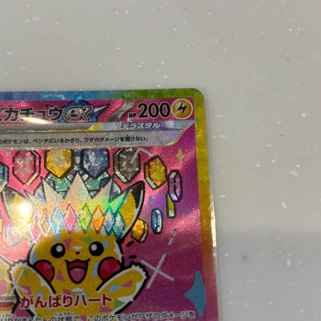 y*4様 【SAR】ピカチュウex 200HP