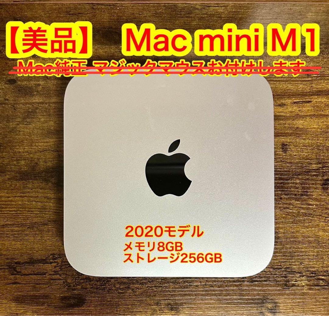 【美品】Mac mini M1 8GB 256GB SSD