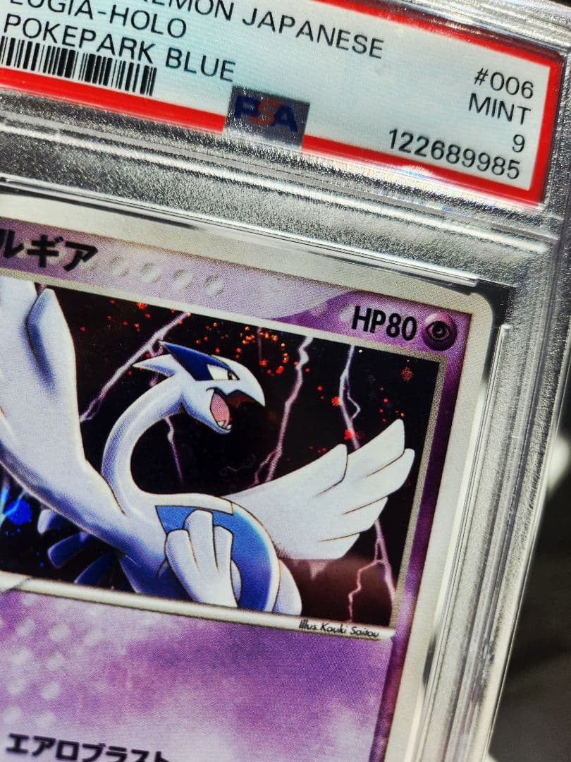 【世界121枚】ルギア ポケパーク ブルーシート006/009 渦巻きホロあり