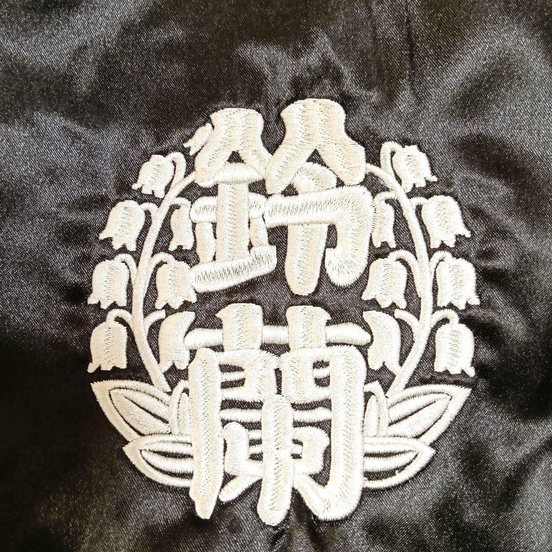 2039 SKULL WORKS スカジャン 鈴蘭 鳳 相撲 刺繍 XXL