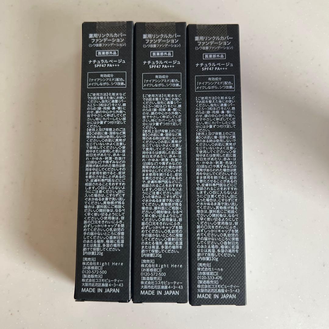 WrinkFade 薬用リンクルカバーファンデーションSPF47 PA+++