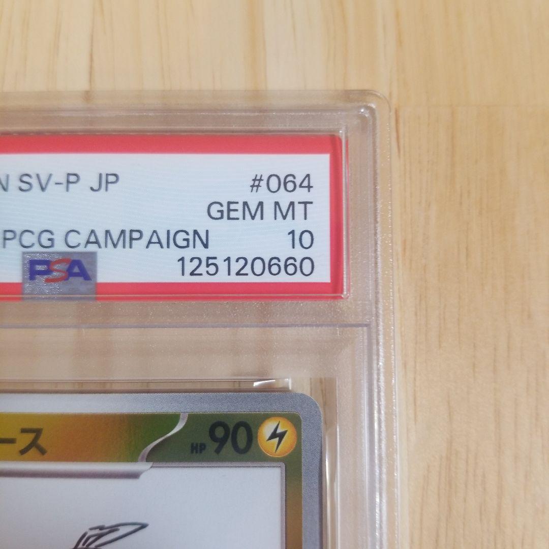 サンダース　長場雄　psa10