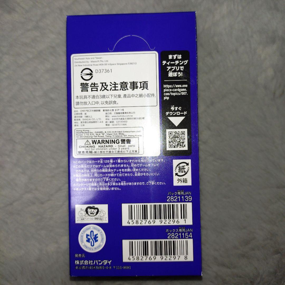 ワンピースカード 蒼海の七傑 新品未開封ボックス