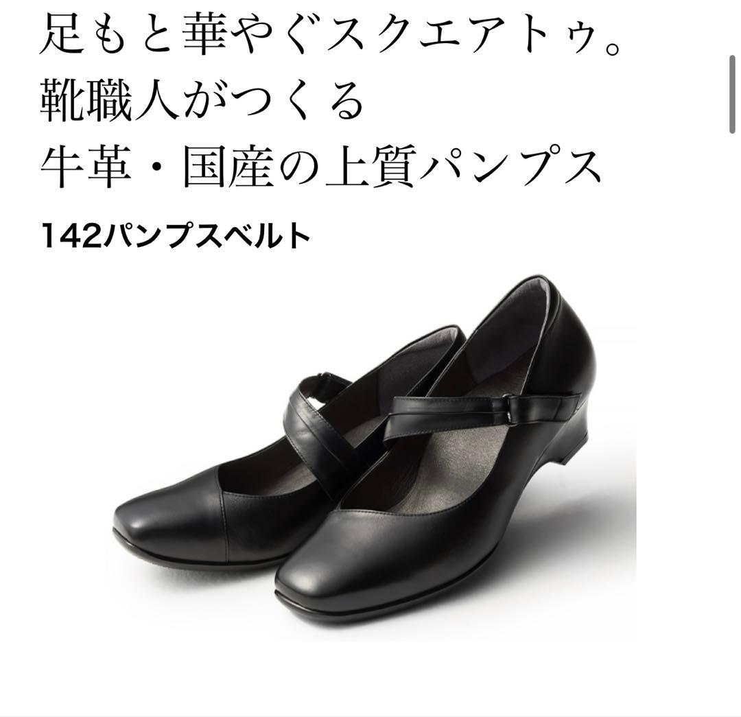 【専用】AKAISHI 2足　アーチフィッターストラップ付きパンプス23.5