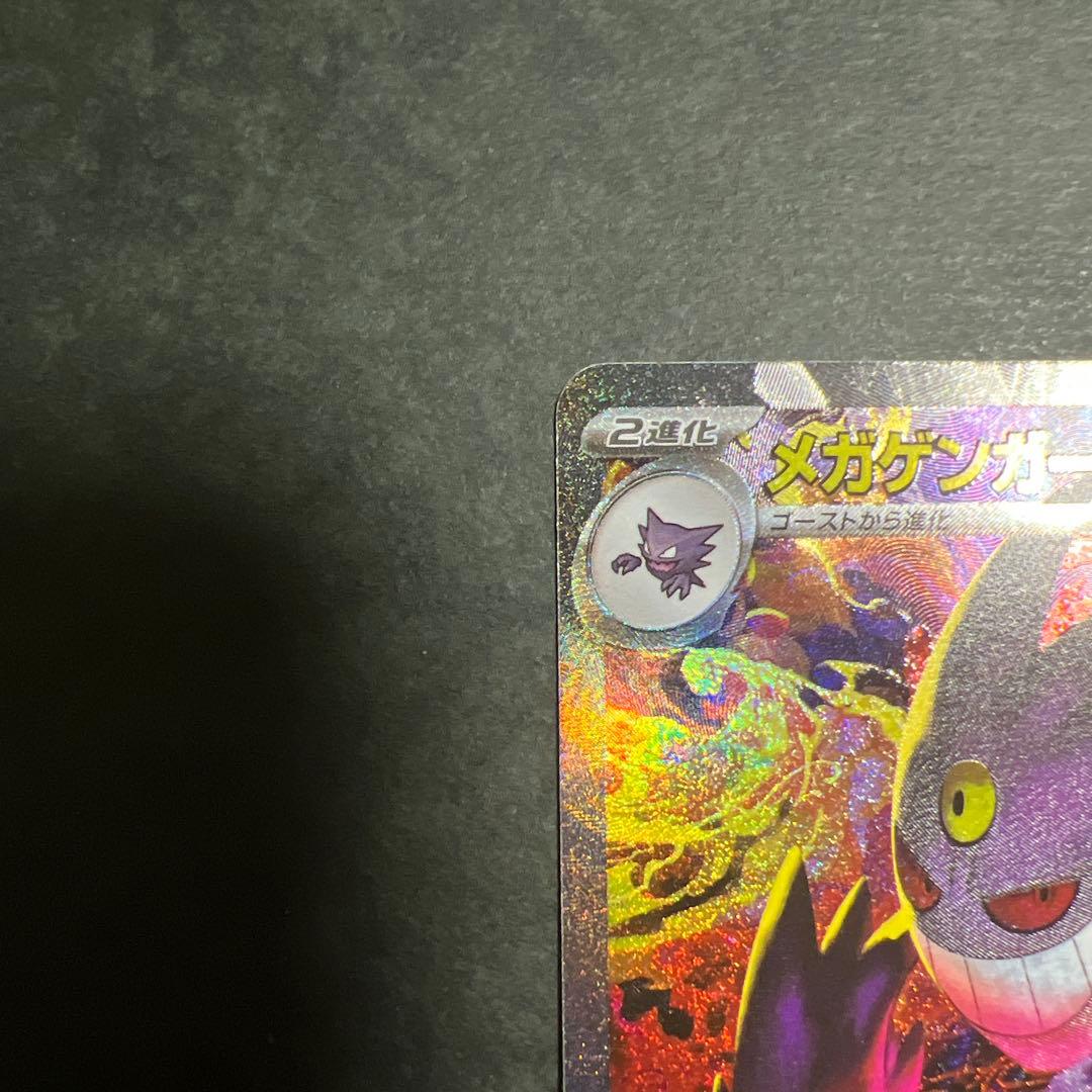 き*き様 メガゲンガーex SAR