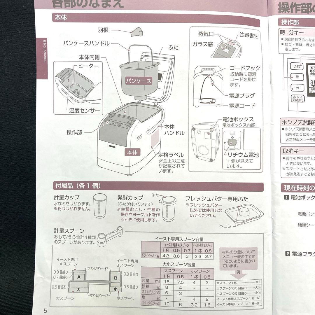 エムケー精工　自動ホームベーカリー　ふっくらパン屋さん