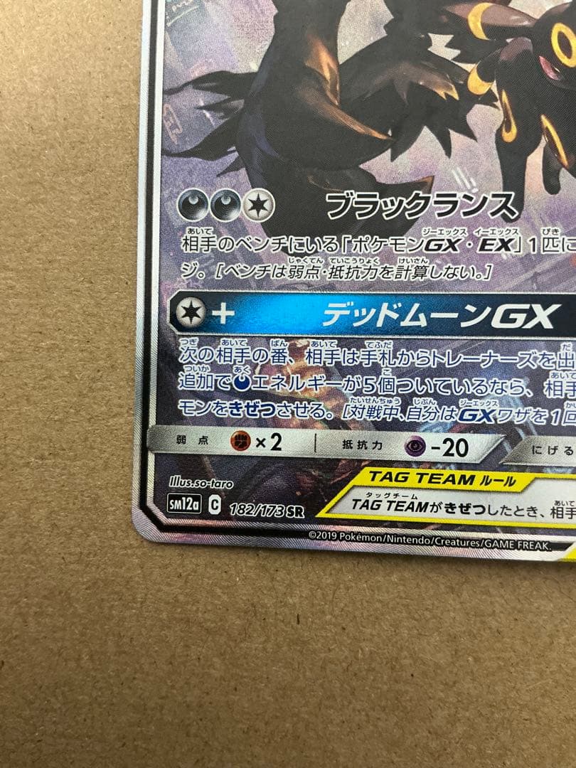 ブラッキー&ダークライGX SA キズ有り