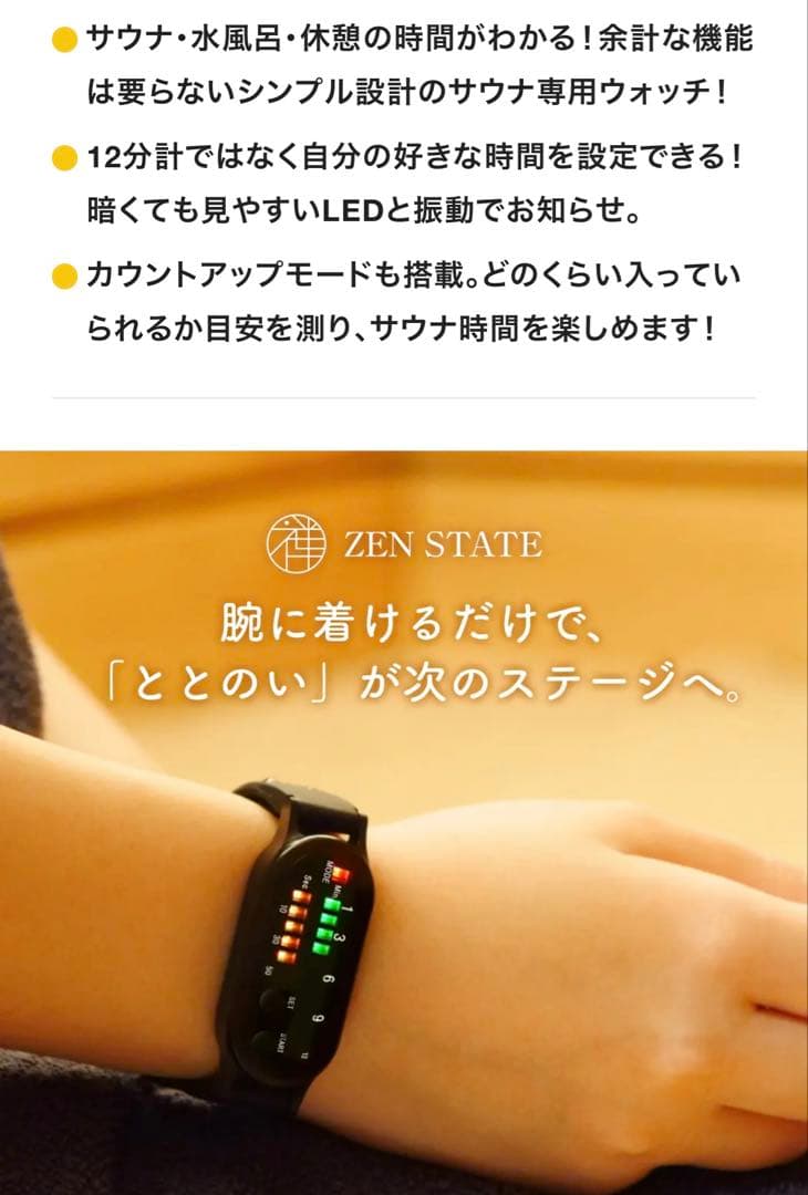 ZEN STATE サウナ専用ウォッチ　ととのいタイマー