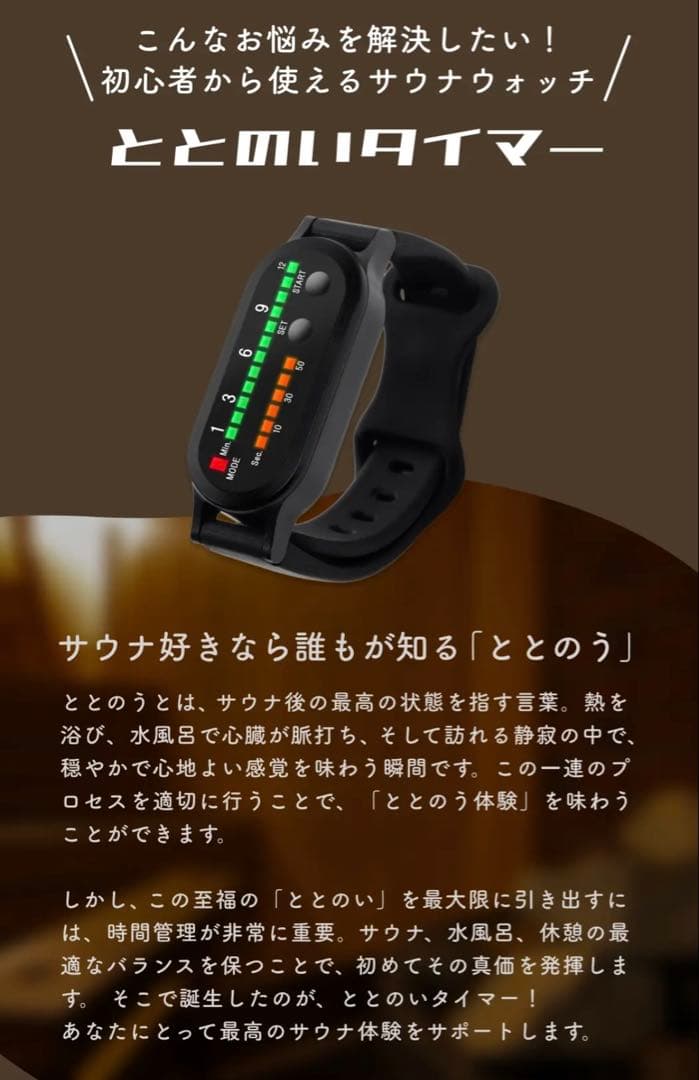 ZEN STATE サウナ専用ウォッチ　ととのいタイマー