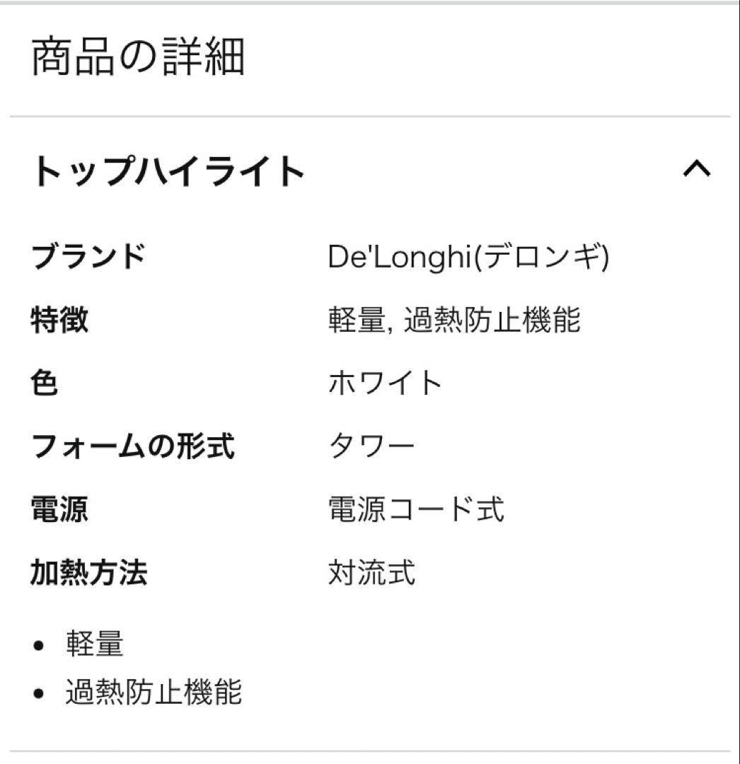 デロンギ/ コンペクターヒーター HXJ60L 12-WH 美品