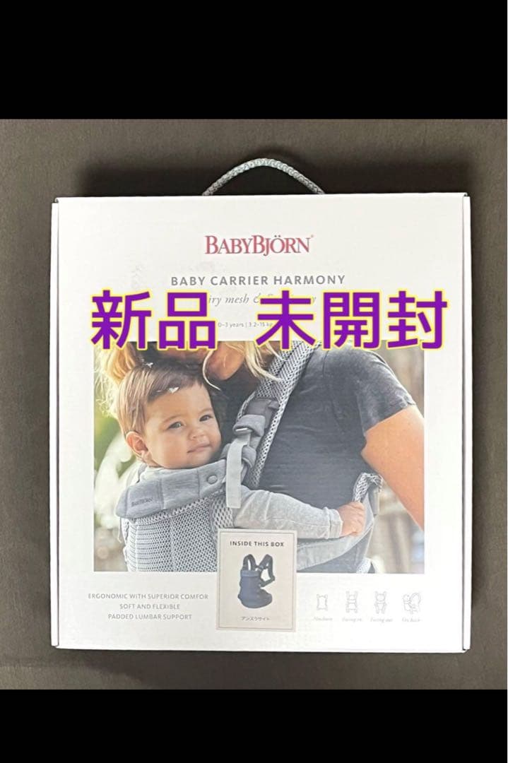 大特価‼️(箱から出してない新品)ベビービョルン ハーモニー ネイビー