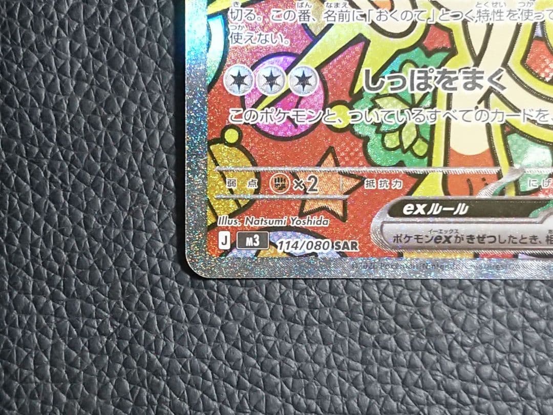 ポケカ ニャースex sar 【良品】 ムニキスゼロ