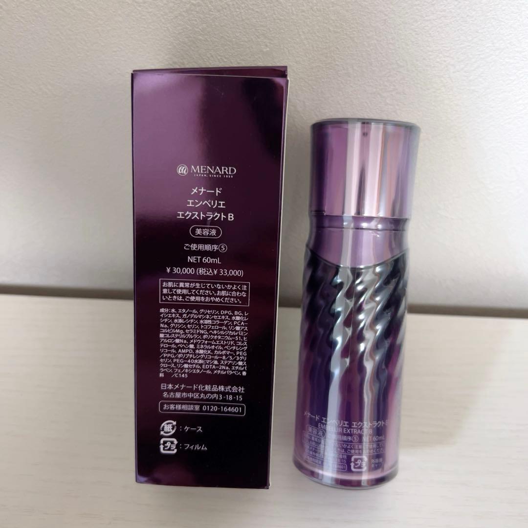 【新品】定価3万円 メナード エンベリエ エクストラクト60mL（リニューアル）