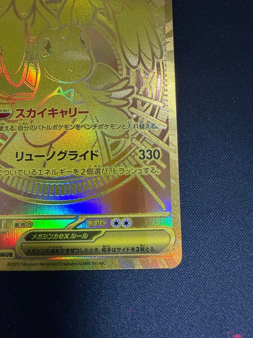 メガカイリューex MUR 250/193