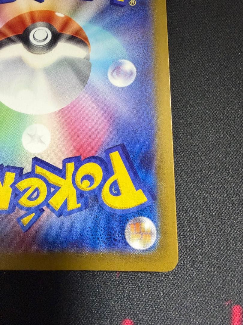 メガカイリューex MUR 250/193