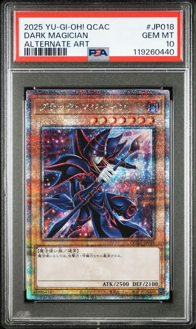 【PSA10】連番 ブラックマジシャン 青眼の白龍 絵違い QCCA