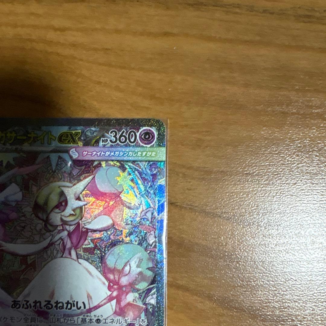 【おまけ付き】ポケモンカード メガサーナイトex SAR 087/063