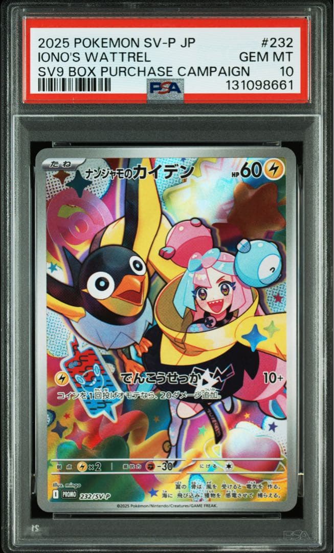 ナンジャモのカイデン　プロモ　PSA10 5連番