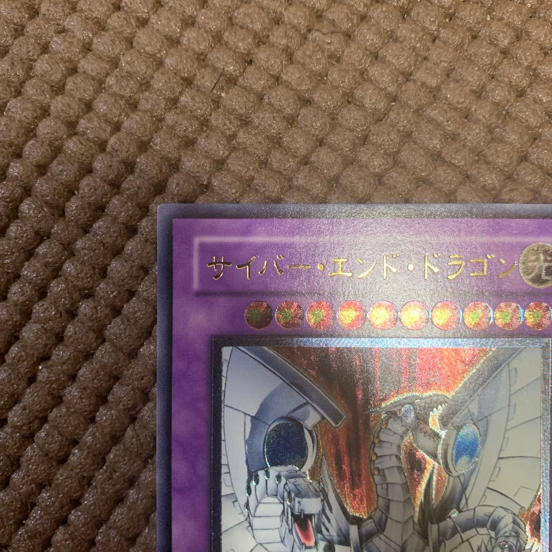 遊戯王　サイバーエンドドラゴン　レリーフ