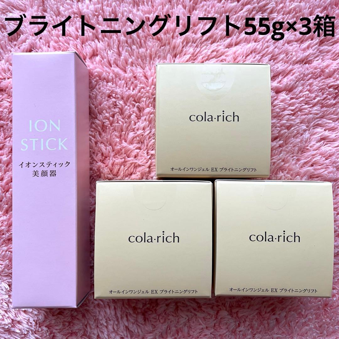 コラリッチ　EXブライトニングリフト ジェルクリーム　イオンスティック美顔器