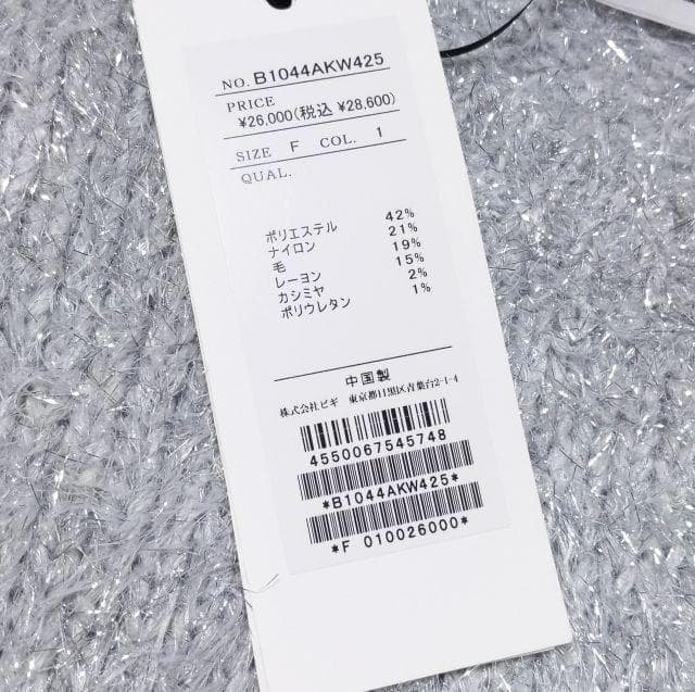 新品未使用★1er Arrondissement★ラメシャギーニットプルオーバー