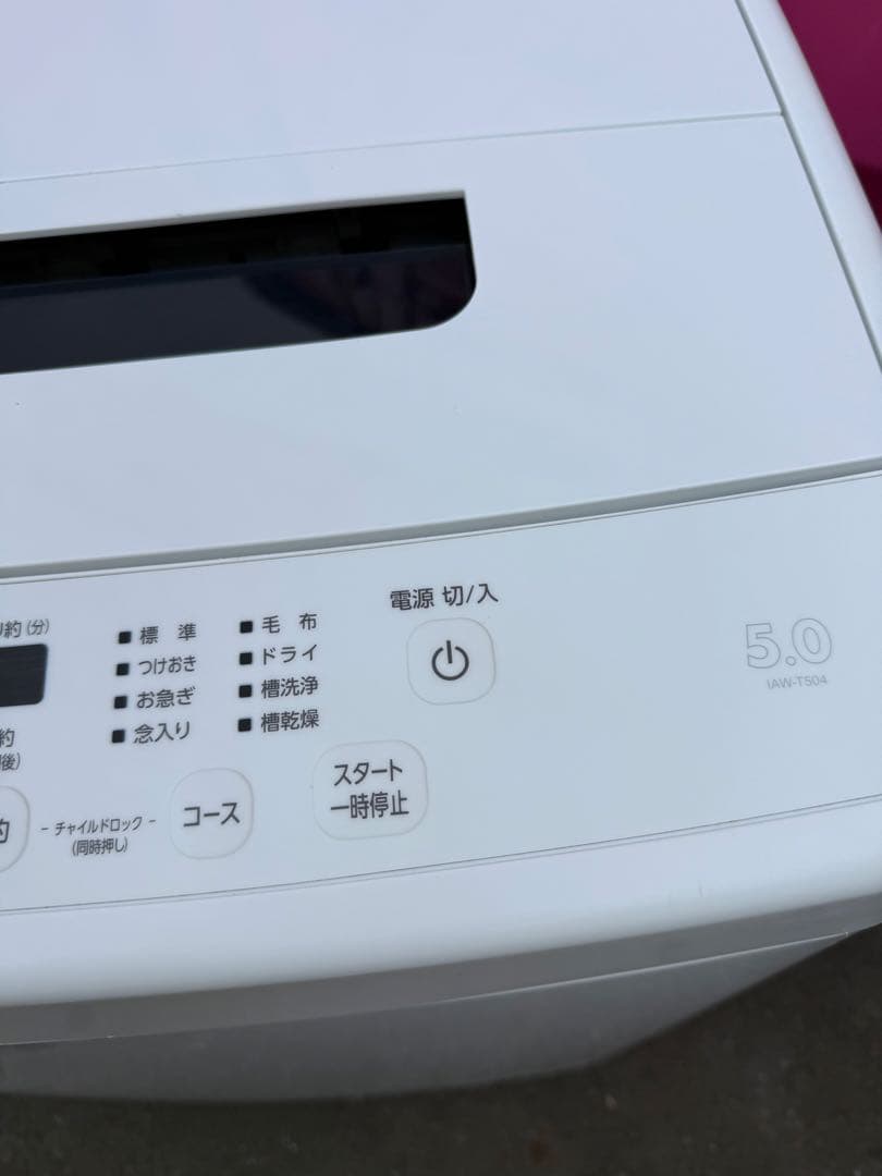 白家電セット／2023年IRIS 洗濯機 5kg＆ニトリ2ドア冷蔵冷凍庫106L