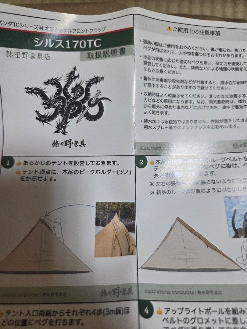 熱田野営具　シルス170tc + フロントヤード170tc　[廃盤品]