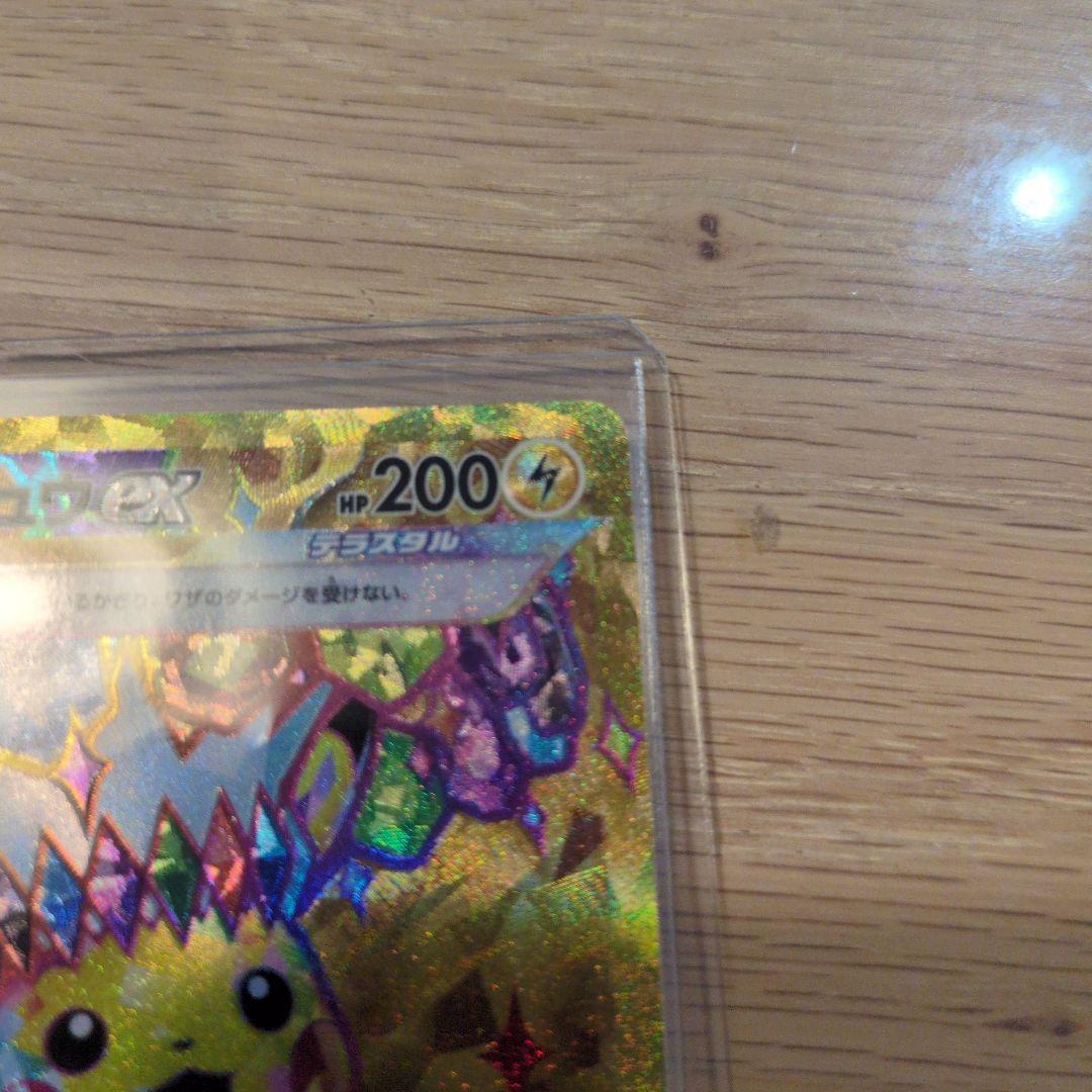 ピカチュウeX　UR