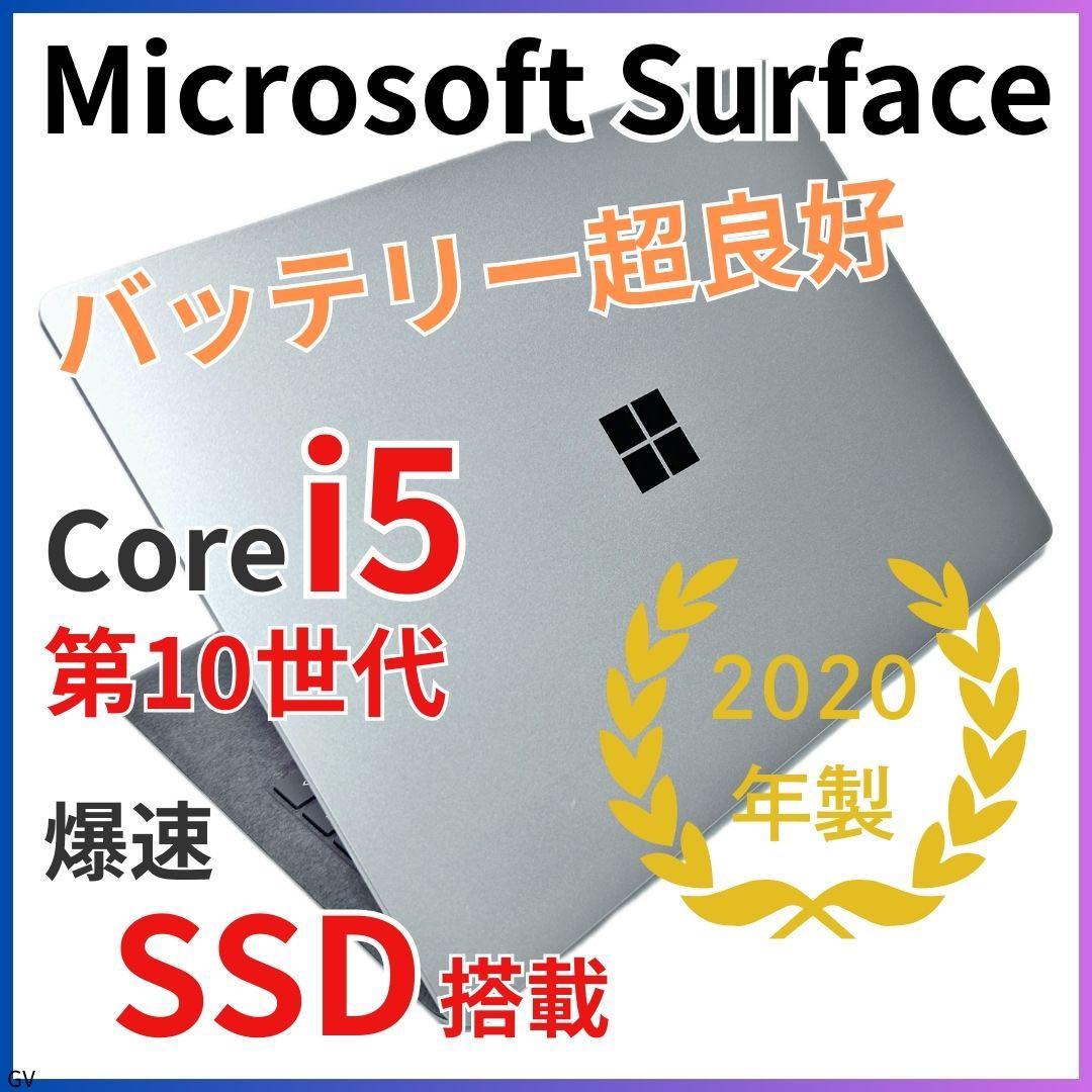 【準美品×バッテリー良好】Surface ｜Core i5｜タッチ対応｜SSD