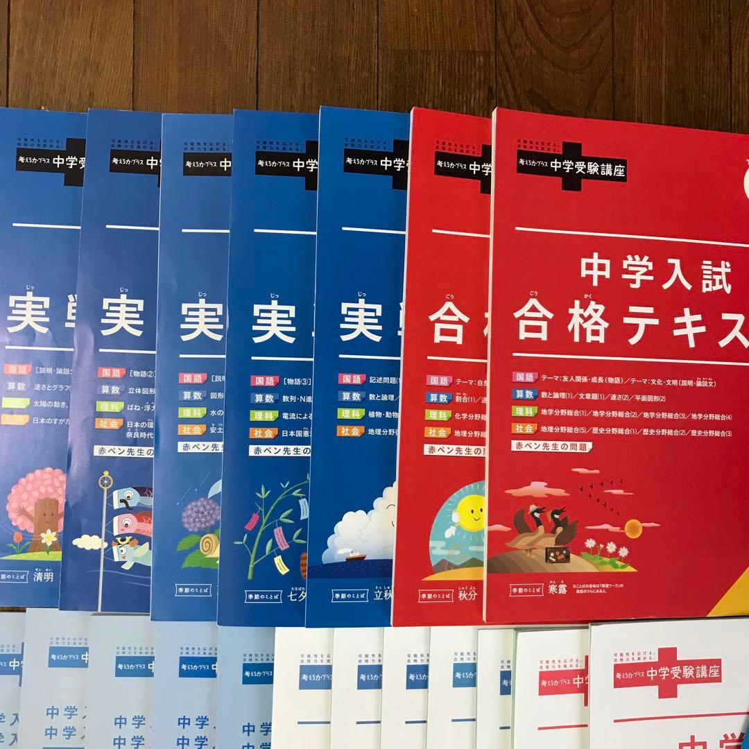 【再お値下げ‼】進研ゼミ小学講座　中学入試セット　小6　28冊