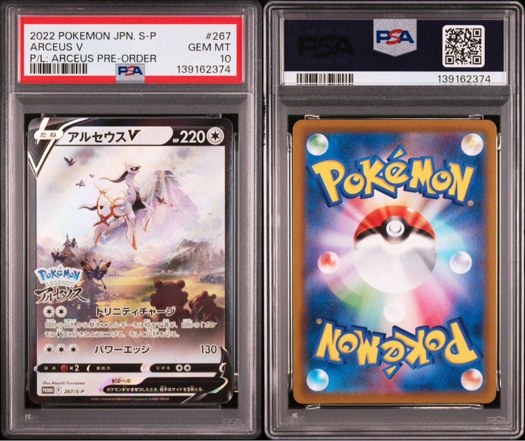 【PSA10】アルセウスV 早期購入特典【8枚セット】