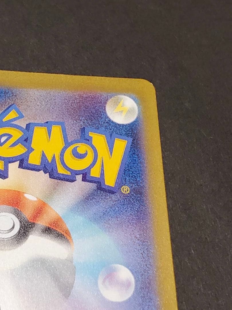 ト*キ様 サンダーex SAR sv2a 204/165ポケモンカード151